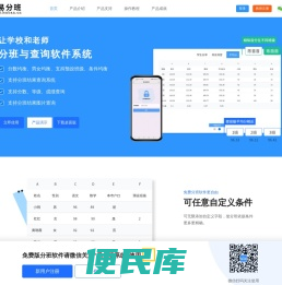 平衡分班软件