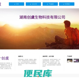 湖南创虞生物科技有限公司