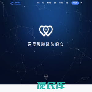 北京连心医疗科技有限公司