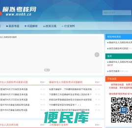模拟考核网