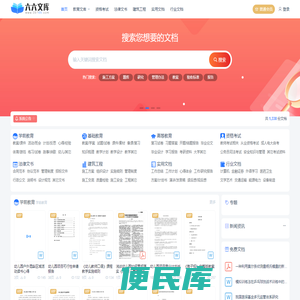 六六文库