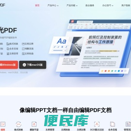 极光PDF官方网站