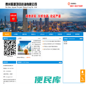 贵州聚源项目咨询有限公司
