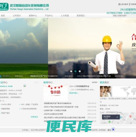 武汉恒际自动化控制有限公司