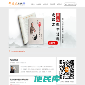 包双龙运势网