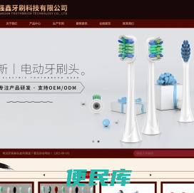 东莞市强鑫牙刷科技有限公司