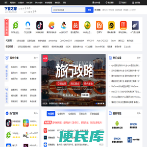 下载之家