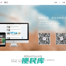 逸记app