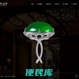 飞天珠宝