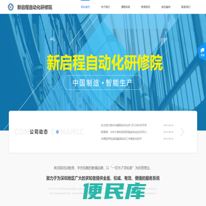 新启程自动化