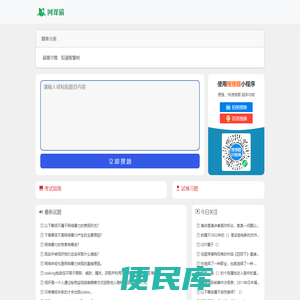 网课答案免费查询