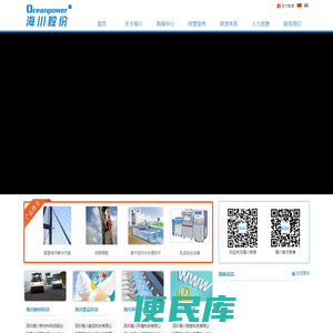 海川股份,oceanpower