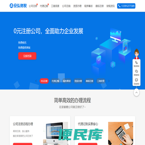 上海公司注册流程及费用，上海代理记账资质代办