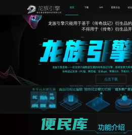 龙族引擎官网
