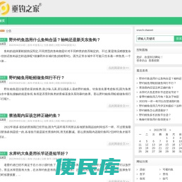 垂钓之家