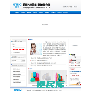 乐清市南开新材料有限公司