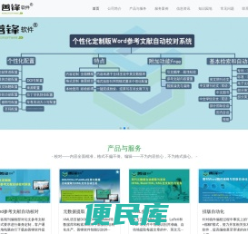 善锋软件