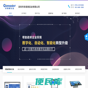 深圳京诺德实业有限公司
