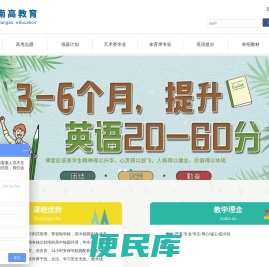 南高教育