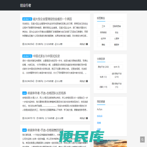 创业行者
