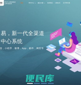 呼叫中心系统
