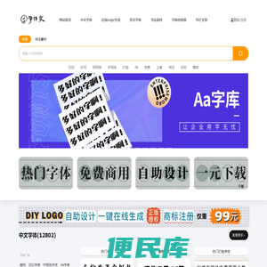 免费字体,字体下载,字体授权