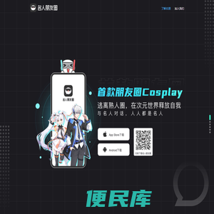 名人朋友圈