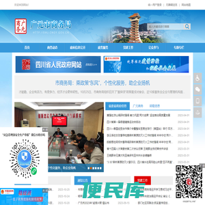广元市商务局