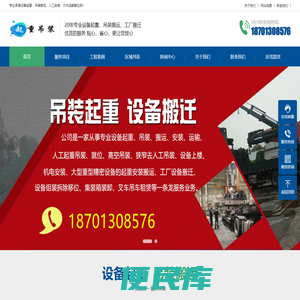 设备吊装搬运起重