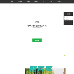 充电桩