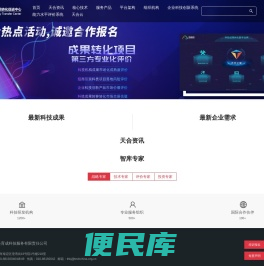 科技成果转化促进中心