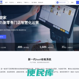 【惠管家官网】中小零售/餐饮互联网SAAS收银软件，开店就用惠管家！