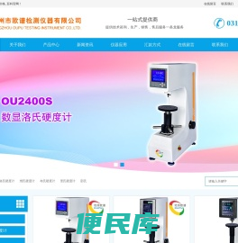 洛氏硬度计