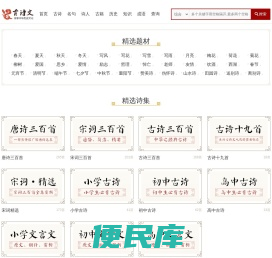唐诗三百首、宋词精选