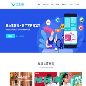 开心果数智，数字零售领军者！