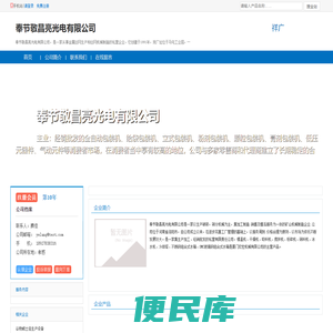 奉节敬昌亮光电有限公司