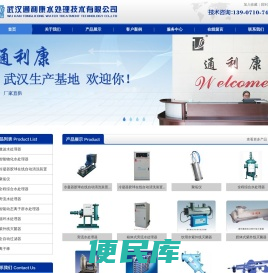 武汉通利康水处理技术有限公司