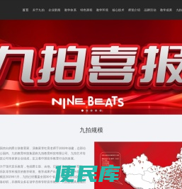 天津九拍音乐教育科技有限公司官网