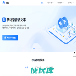 秒转网