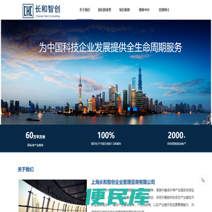 上海长和智创企业管理有限公司