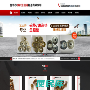 邯郸市准和紧固件制造有限公司