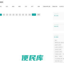 万物生常识网