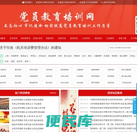 党员培训