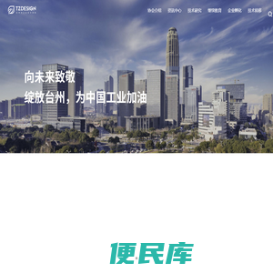 台州市工业设计协会