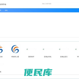 点创应用市场