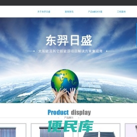 双玻璃直插式热管,平板型太阳能集热器,真空管型工程集热器,分体承压式太阳能热水系统首选无锡东羿日盛新能源科技有限公司