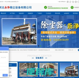 河北永净除尘设备有限公司