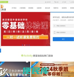 武汉欧亚外语学校‖小语种英语培训