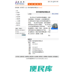 常州市奥梦制衣有限公司