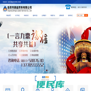 自贡市鼎益劳务有限公司